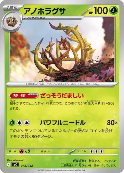 Brambleghast #073/742 · Pokémon