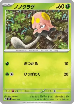 Toedscool #074/742 · Pokémon