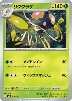 Toedscruel #075/742 · Pokémon