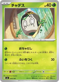Poltchageist #078/742 · Pokémon