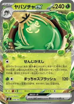 Sinistcha ex #079/742 · Pokémon