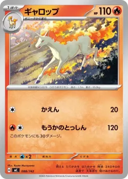 Rapidash #088/742 · Pokémon
