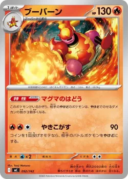 Magmortar #092/742 · Pokémon