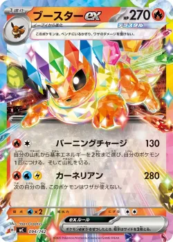 Flareon ex #094/742 · Pokémon