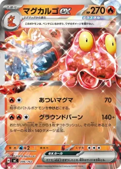 Magcargo ex #096/742 · Pokémon