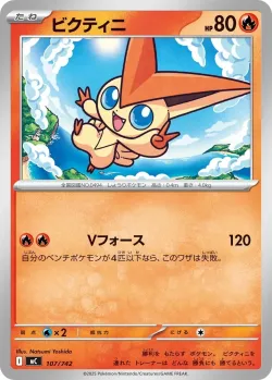 Victini #107/742 · Pokémon