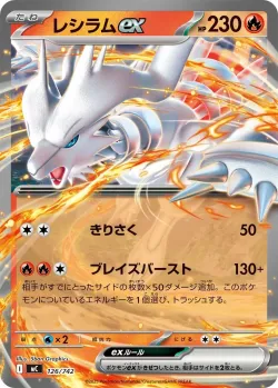 Reshiram ex #126/742 · Pokémon