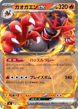 Incineroar ex #132/742 · Pokémon