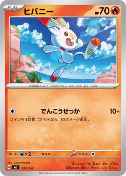 Scorbunny #137/742 · Pokémon