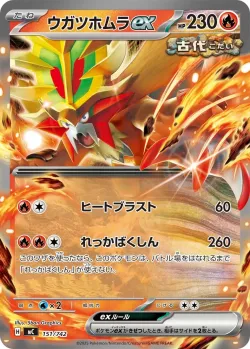 Gouging Fire ex #151/742 · Pokémon