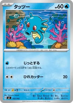 Horsea #152/742 · Pokémon