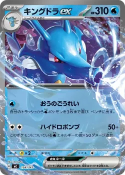 Kingdra ex #154/742 · Pokémon