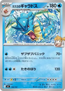 Misty's Gyarados #158/742 · Pokémon