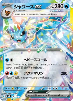 Vaporeon ex #161/742 · Pokémon