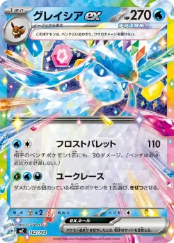 Glaceon ex #162/742 · Pokémon