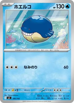 Wailmer #180/742 · Pokémon