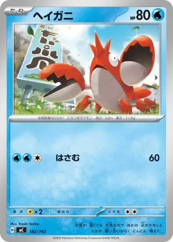 Corphish #182/742 · Pokémon