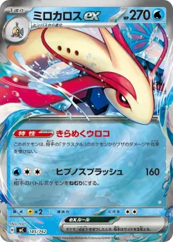 Milotic ex #185/742 · Pokémon