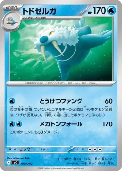 Walrein #190/742 · Pokémon