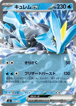 Kyurem ex #203/742 · Pokémon