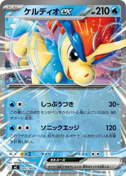 Keldeo ex #205/742 · Pokémon