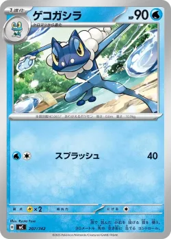 Frogadier #207/742 · Pokémon