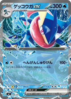 Greninja ex #208/742 · Pokémon