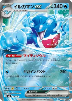 Palafin ex #216/742 · Pokémon