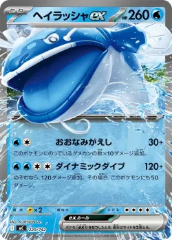 Dondozo ex #220/742 · Pokémon