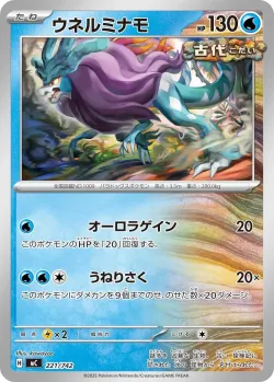 Walking Wake #221/742 · Pokémon