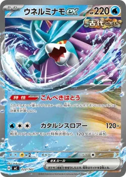 Walking Wake ex #222/742 · Pokémon