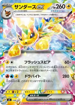 Jolteon ex #238/742 · Pokémon