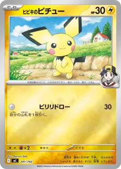 Ethan's Pichu #241/742 · Pokémon