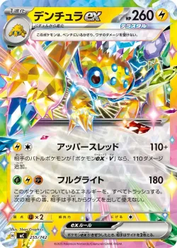Galvantula ex #255/742 · Pokémon