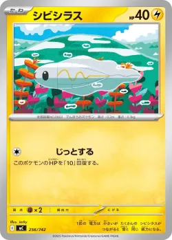 Tynamo #256/742 · Pokémon