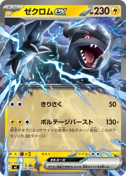 Zekrom ex #259/742 · Pokémon