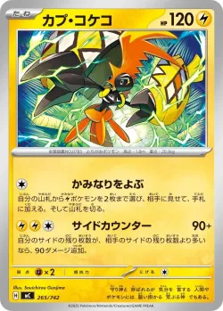 Tapu Koko #265/742 · Pokémon