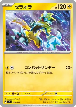 Zeraora #267/742 · Pokémon