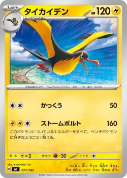 Kilowattrel #277/742 · Pokémon