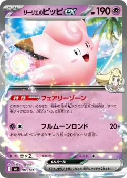 Lillie's Clefairy ex #287/742 · Pokémon