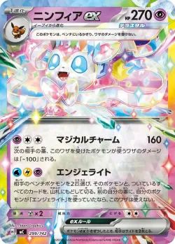 Sylveon ex #299/742 · Pokémon