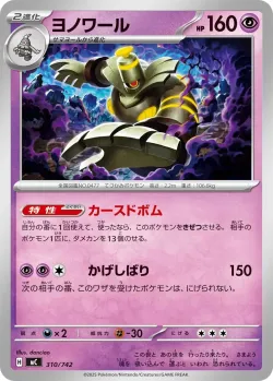 Dusknoir #310/742 · Pokémon