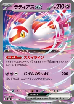 Latias ex #312/742 · Pokémon