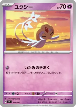 Uxie #314/742 · Pokémon