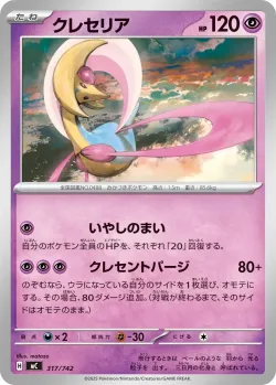 Cresselia #317/742 · Pokémon