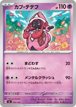 Tapu Lele #342/742 · Pokémon