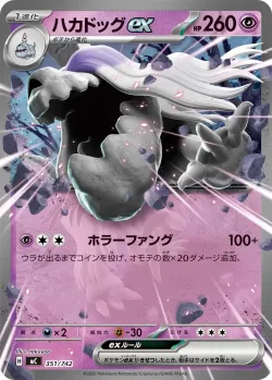 Houndstone ex #351/742 · Pokémon