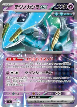 Iron Crown ex #361/742 · Pokémon