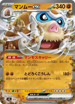 Mamoswine ex #364/742 · Pokémon