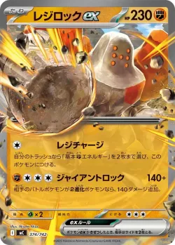 Regirock ex #374/742 · Pokémon